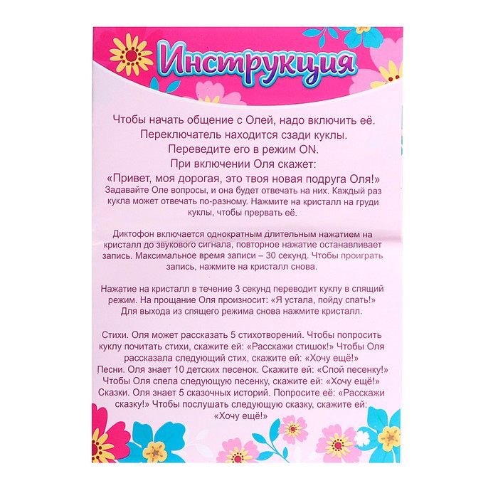 Кукла интерактивная «Подружка Оля» с диктофоном, поёт, понимает фразы, рассказывает сказки и стихи, высота 33 см 43859