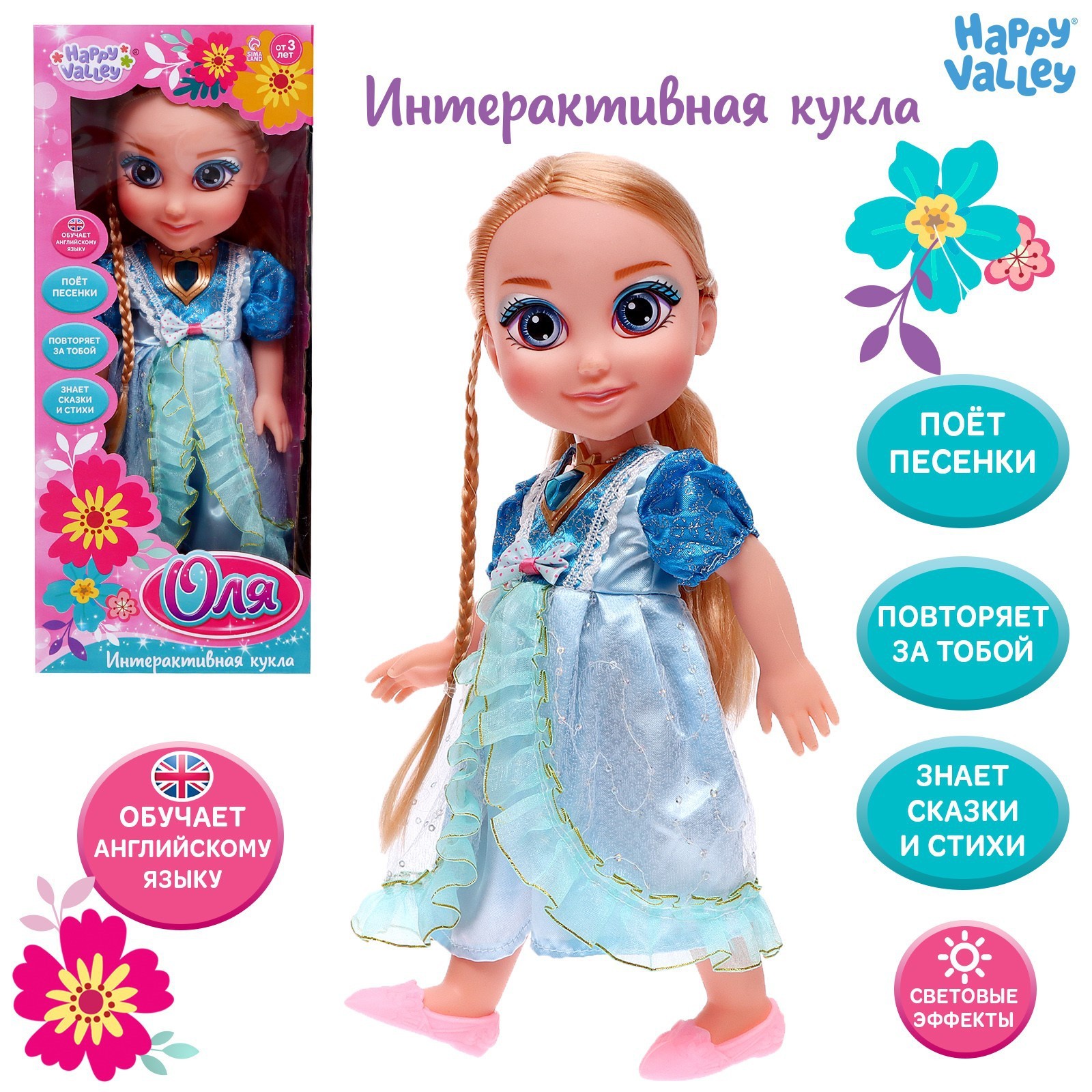 Кукла интерактивная «Подружка Оля» с диктофоном, поёт, понимает фразы ...
