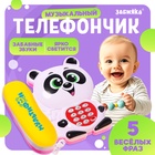 Музыкальный телефон детский «Мультифон: Панда», русская озвучка, работает от батареек - Фото 1