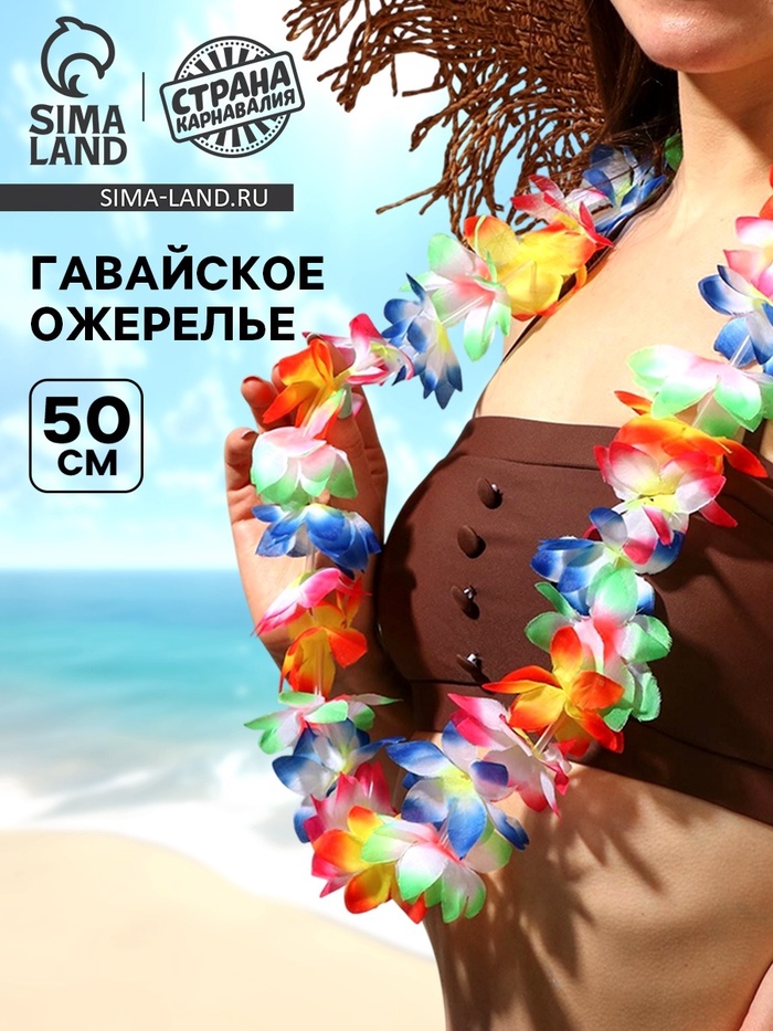 Гавайское ожерелье «Тропический коктейль» - Фото 1