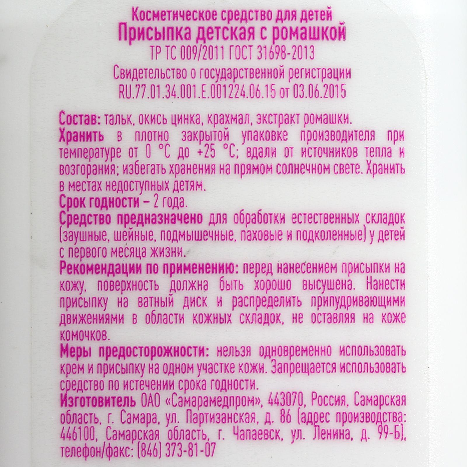 Присыпка детская LekSa, с ромашкой, 40 г (3800746) - Купить по цене от  75.00 руб. | Интернет магазин SIMA-LAND.RU