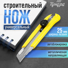 Нож универсальный ТУНДРА, металлическая направляющая, винтовой фиксатор, 25 мм - Фото 1