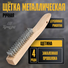 Щетка металлическая ручная ТУНДРА, закаленная проволока, деревянная рукоятка, 4-рядная - Фото 1