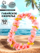 Гавайское ожерелье «Плюмерия», МИКС - Фото 1