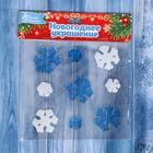 Наклейка на стекло «Белые и синие снежинки», набор - 9 шт., 12.5×12.5 см - Фото 3