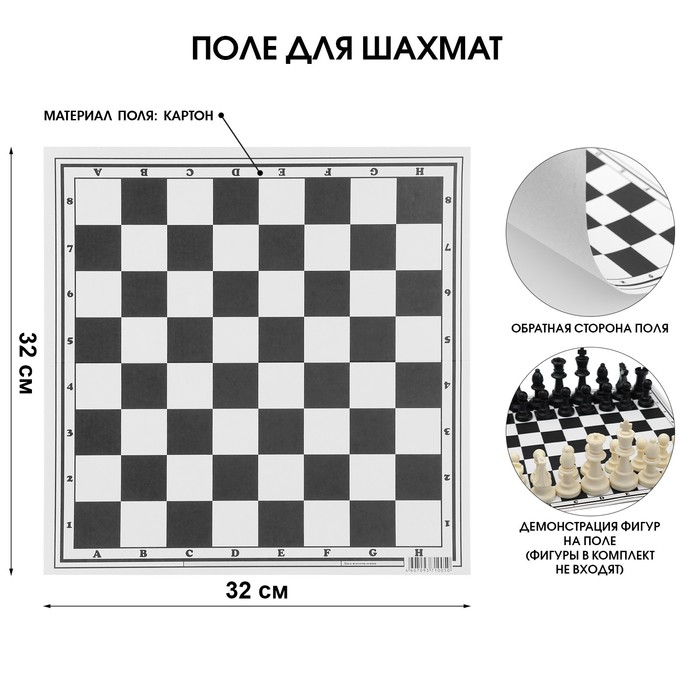 Шахматное поле "Классика", картон, 32 × 32 см - Фото 1