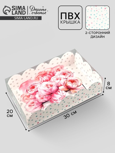 Коробка для печенья, кондитерская упаковка с пластиковой крышкой, «Счастье ждет тебя», 20×30×8 см