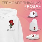 Термоаппликация «Роза», с пайетками, 9 × 5 см, цвет красный - Фото 1