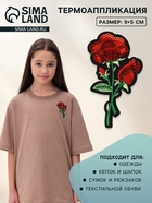 Термоаппликация «Роза», с пайетками, 9×5 см, красная - Фото 1