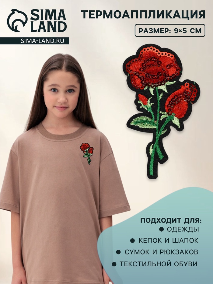 Термоаппликация «Роза», с пайетками, 9×5 см, красная