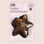 Термоаппликация «Звезда», с пайетками, d = 7,5 см, цвет золотой - Фото 5