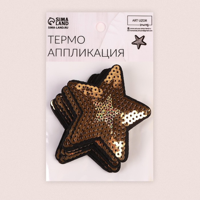 Термоаппликация «Звезда», с пайетками, d = 7,5 см, цвет золотой - фото 1887805801