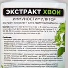 Экстракт хвои "БИО-комплекс", иммуностимулятор, 1 л - Фото 3