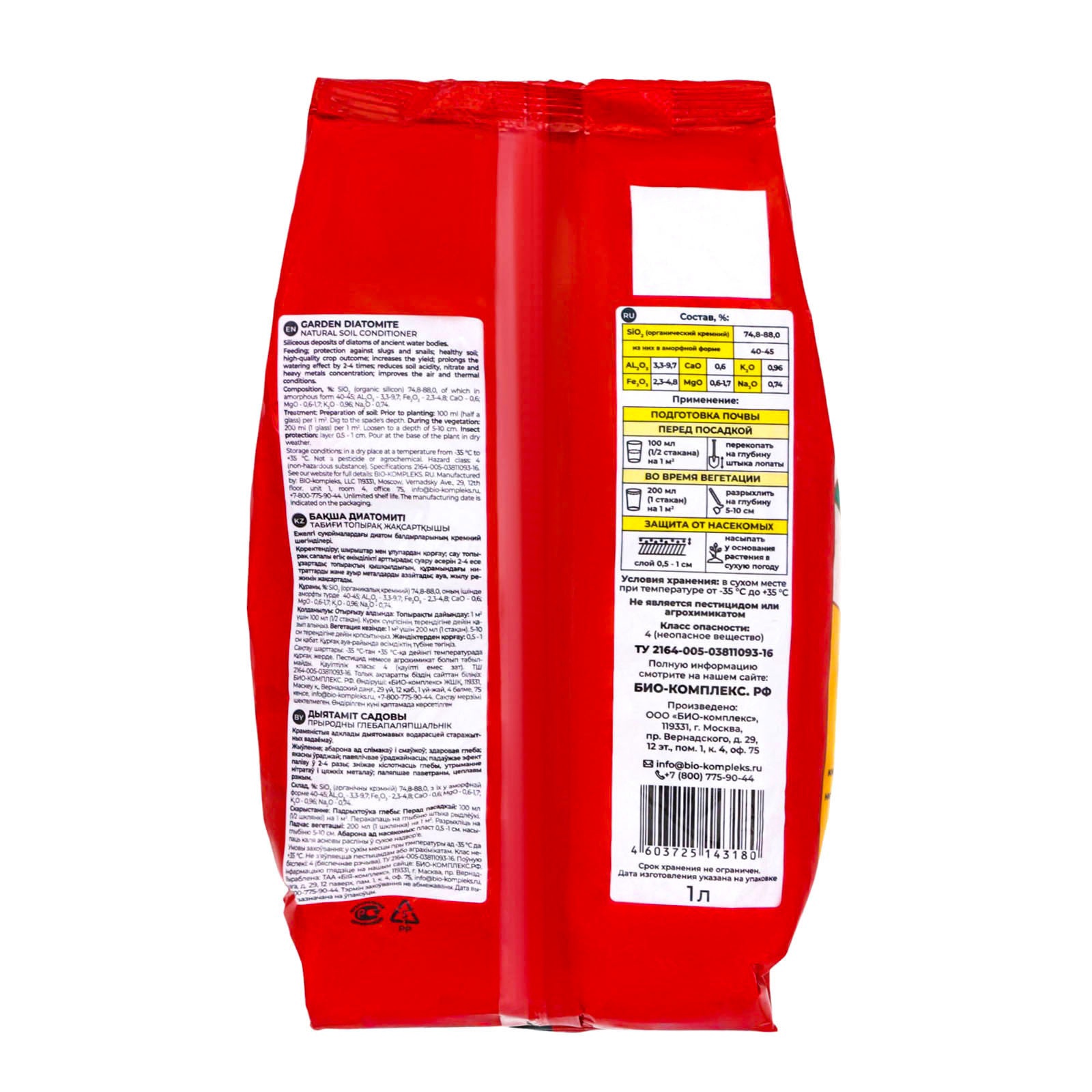 Диатомит садовый/ Природный почвоулучшитель - купить с доставкой по выгодным цен