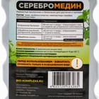 Средство для защиты растений "Серебромедин", БИО-комплекс, 250 мл - фото 9672280