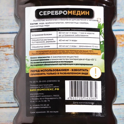 Средство для защиты растений «Серебромедин», «БИО-комплекс», 250 мл