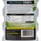 Экстракт Кедра БИО-комплекс, 250 мл - Фото 4