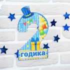 Набор цифра, гирлянда «2 годика» - Фото 2