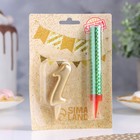 Свеча для торта цифра 1, «Овал + фонтан» золотая - Фото 4