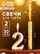 Свеча для торта «Цифра 2», свеча фонтан, золотая - Фото 1