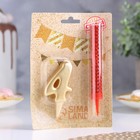 Свеча для торта «Цифра 4», свеча фонтан, золотая - Фото 4