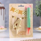 Свеча для торта «Цифра 4», свеча фонтан, золотая - Фото 5