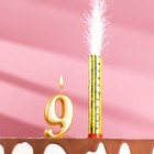 Свеча для торта цифра "Овал + фонтан" золотая "9" - фото 8706220
