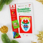 Вышивка крестиком в открытке «С Новым годом!» ёлочная игрушка. Набор для творчества - Фото 5