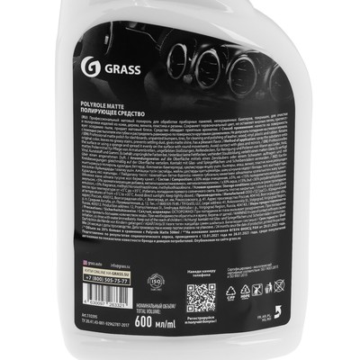 Полироль салона Grass Polyrole matte матовый, ваниль, триггер, 600 мл