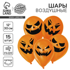 Воздушные шары латексные 12" «Страшные тыквы», 15 шт., МИКС - Фото 1