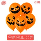 Воздушные шары латексные 12" «Страшные тыквы», 50 шт., МИКС - Фото 2