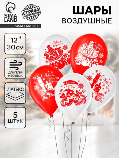Воздушные шары латексные 12 «Новый год», 5 шт., МИКС