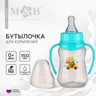 Бутылочка для кормления M&B «Мишутка», классическое горло, с ручками, от 0 мес., 150 мл., приталенная, бирюзовый - Фото 1