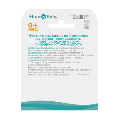 Бутылочка для кормления M&B «Моя первая бутылочка», классическое горло, с ручками, от 0 мес., 150 мл., розовый