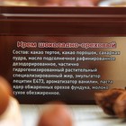 Крем шоколадно-ореховый 300 грамм - Фото 3