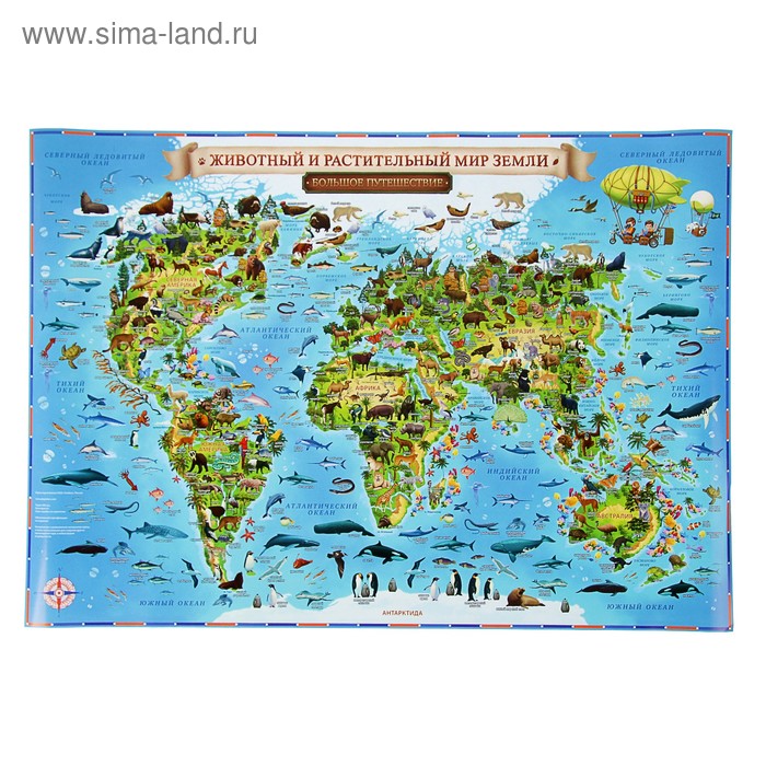 Географическая карта Мира для детей "Животный и растительный мир Земли", 60 х 40 см, без ламинации - Фото 1