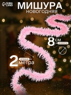 Мишура новогодняя «Зимнее волшебство. Неон», d=8 см, 200 см, МИКС - Фото 1