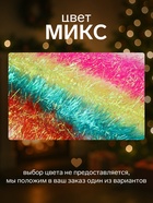 Мишура новогодняя «Зимнее волшебство. Неон», d=8 см, 200 см, МИКС - Фото 3