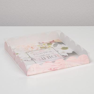 Коробка для печенья, кондитерская упаковка с PVC крышкой, «Радуйся новому дню», 18 х 18 х 3 см