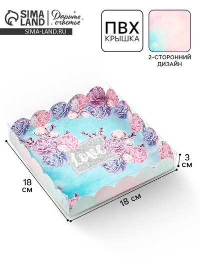 Коробка для печенья, кондитерская упаковка с пластиковой крышкой, «Нежность», 18×18×3 см