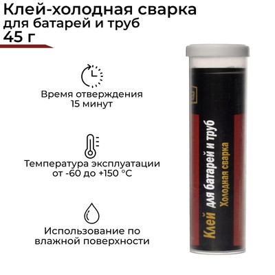 Холодная сварка Ремтека для батарей и труб, 45 г