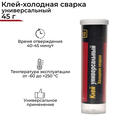 Холодная сварка Ремтека универсальная, 45 гр