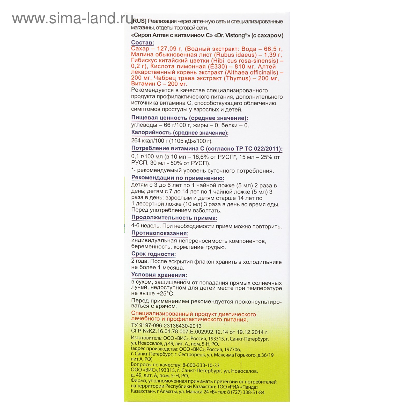 Сироп Dr. Vistong «Алтея с витамином С» от кашля, 150 мл (3802737) - Купить  по цене от 79.00 руб. | Интернет магазин SIMA-LAND.RU