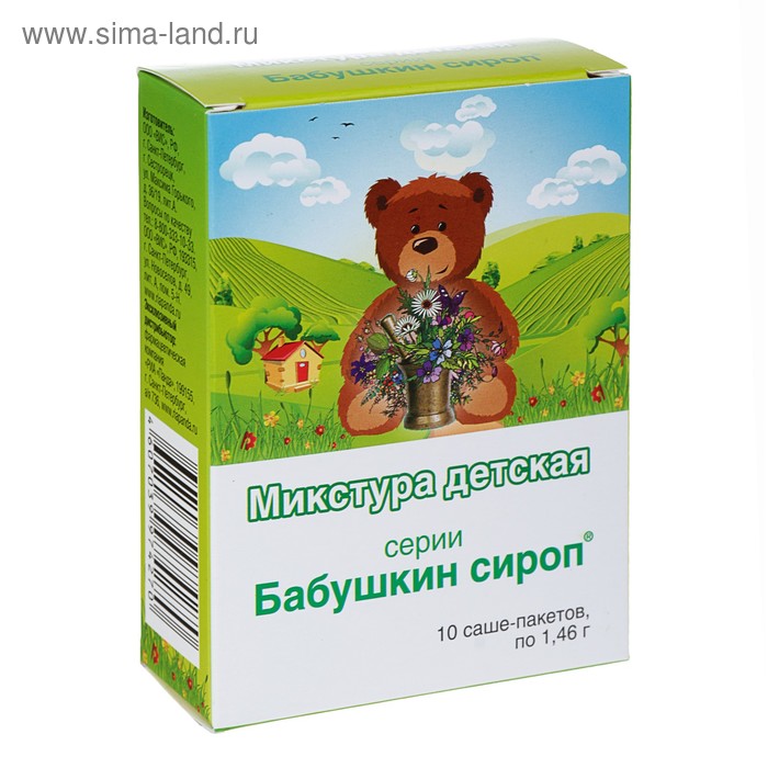 Сироп Бабушкин для детей, 10 саше-пакетиков по 1,46 г - Фото 1