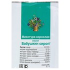 Сироп Бабушкин для взрослых, 10 саше-пакетиков по 1,7 г - Фото 2