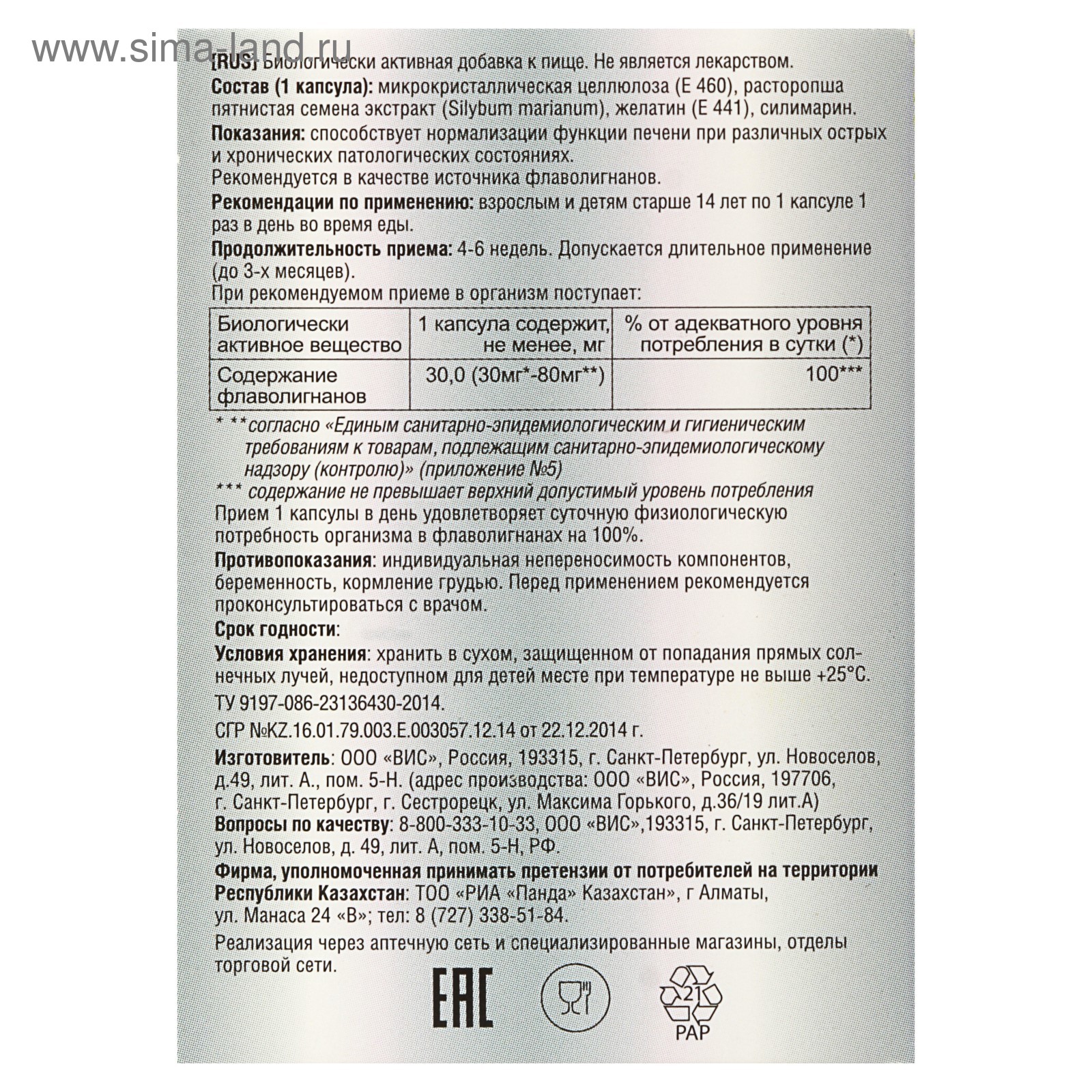 Капсулы Расторопши пятнистой экстракт-ВИС для печени, 40 капсул по 0.4 г  (3802771) - Купить по цене от 174.99 руб. | Интернет магазин SIMA-LAND.RU