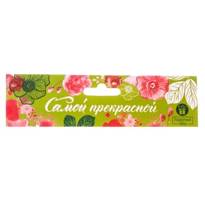 Набор "Самой прекрасной": косметичка-мешок и 3 ёмкости для косметики