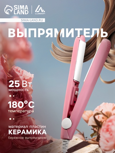 Выпрямитель Luazon LW-27, мини, 25 Вт, керамическое покрытие, 180°C, розовый