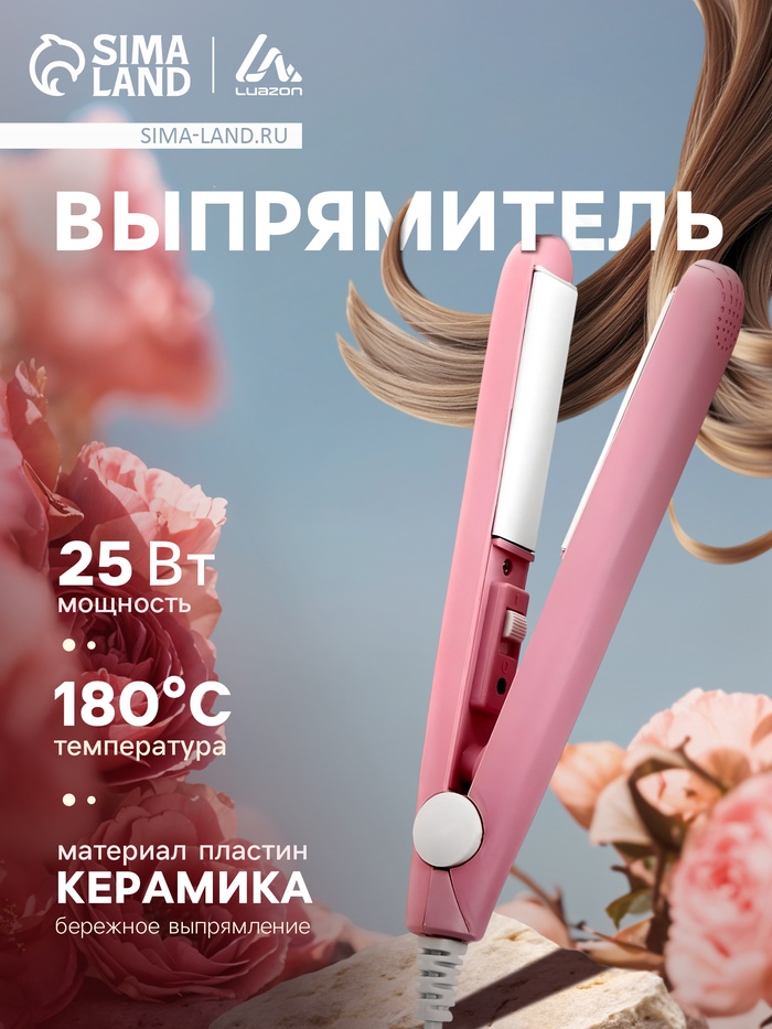 Выпрямитель Luazon LW-27, мини, 25 Вт, керамическое покрытие, 180°C, розовый - Фото 1