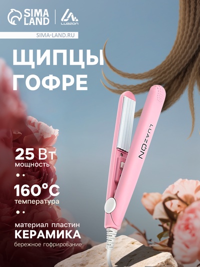 Щипцы-гофре Luazon LW-26, мини, 25 Вт, керамическое покрытие, 65×15 мм, до 160 °C, розовые